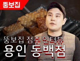 용인동백점_청년창업_성공스토리