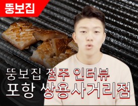 포항쌍용사거리점_청년창업_성공스토리