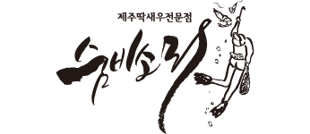 숨비소리